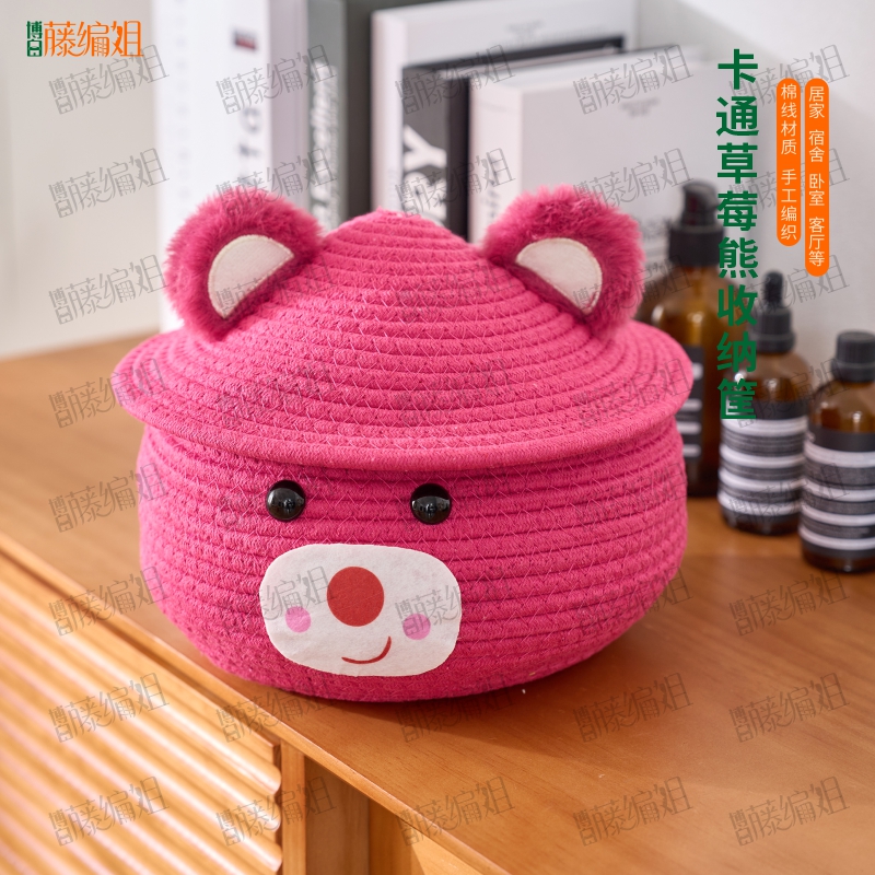 B020SX卡通草莓熊收纳筐棉线编织桌面收纳筐带盖零食收纳盒21*23