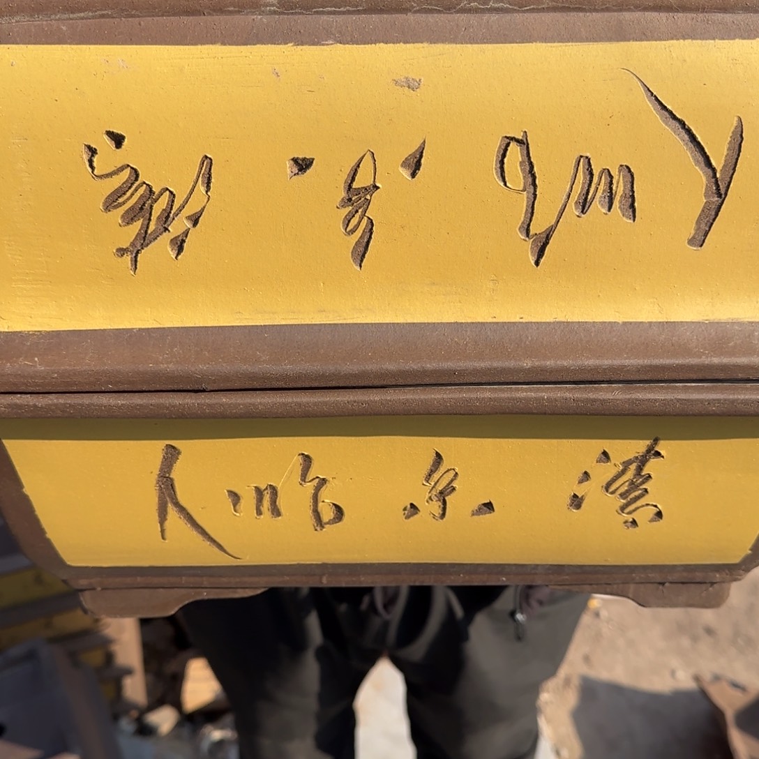 紫砂花盆口径26.18.10口径