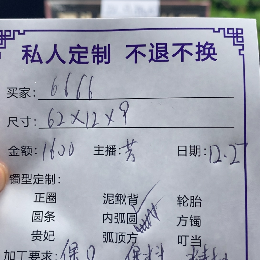 6***6非金属缅甸源头定制手镯12