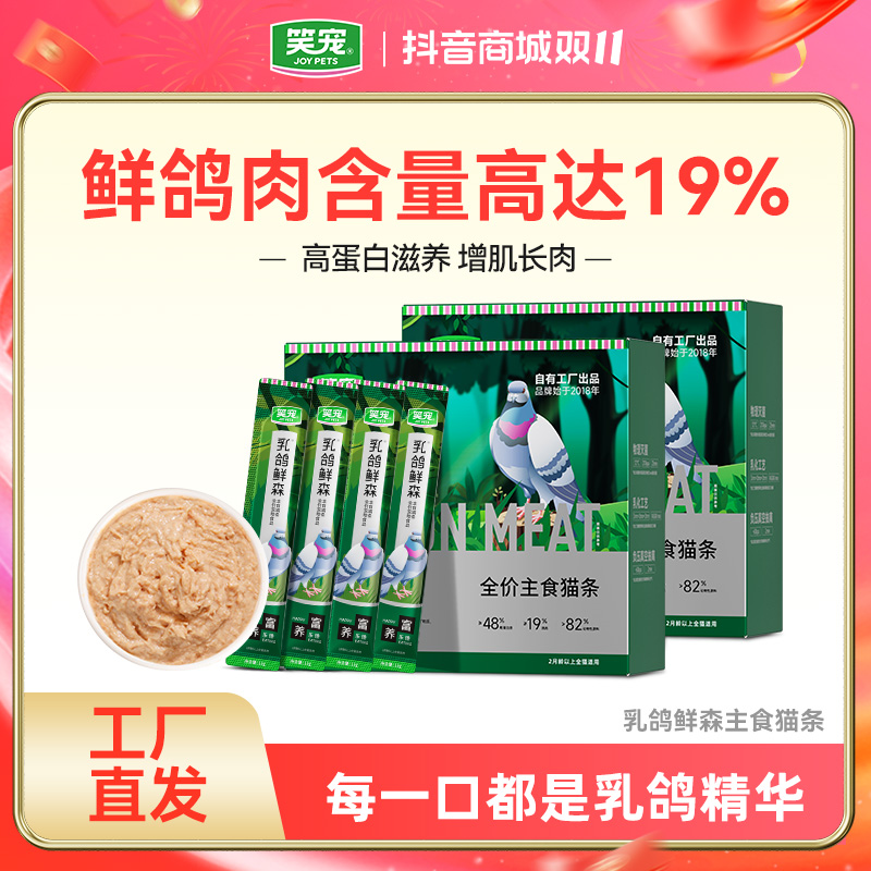 笑宠乳鸽鲜森主食猫条 猫咪零食猫罐头猫猫营养湿粮幼猫猫饭推荐