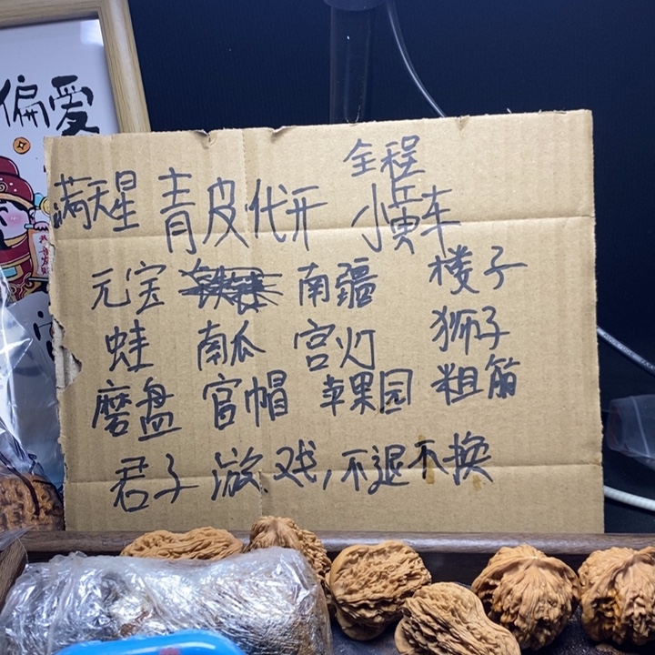 文***明精品文玩核桃zty1615