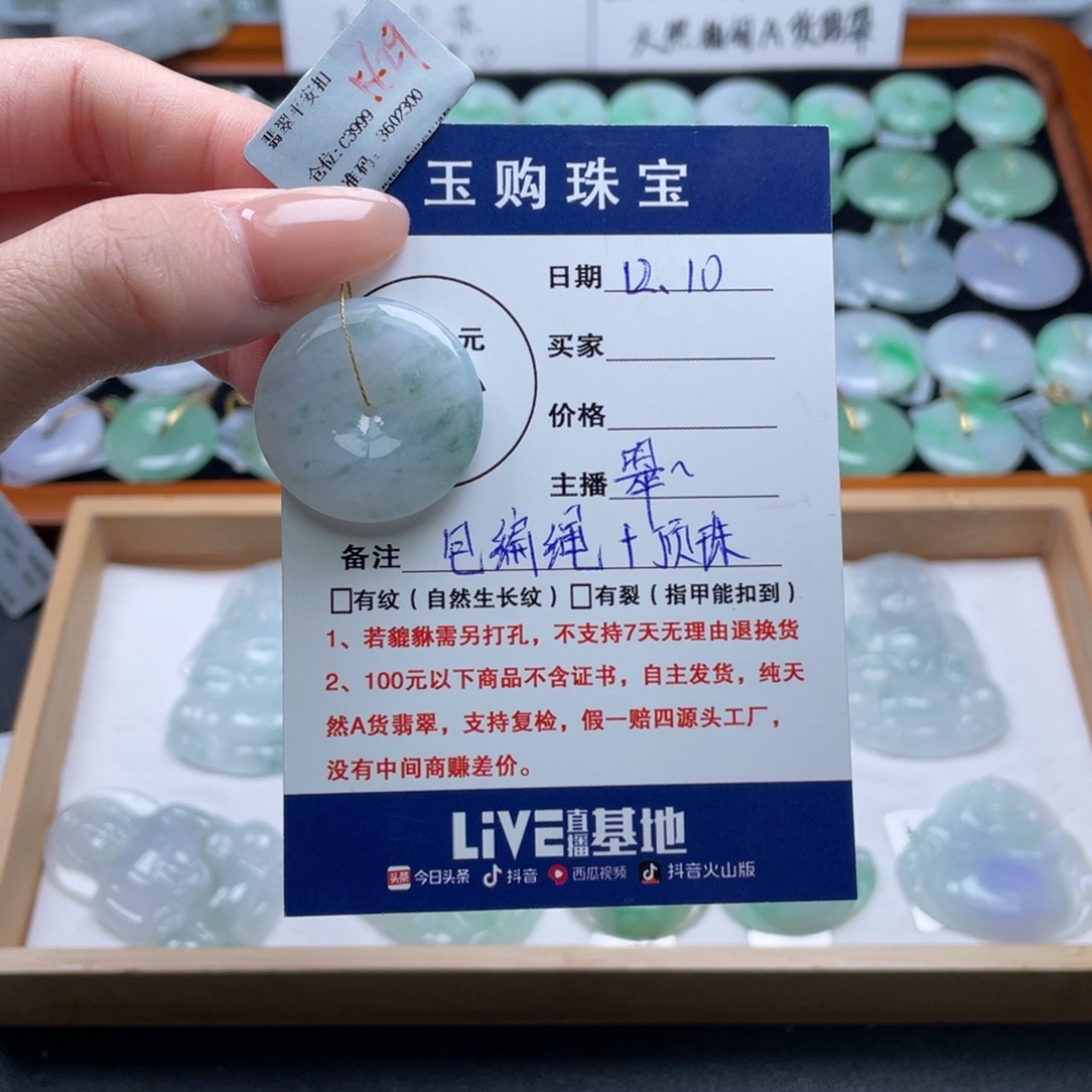 翡翠未镶嵌颈饰平安扣