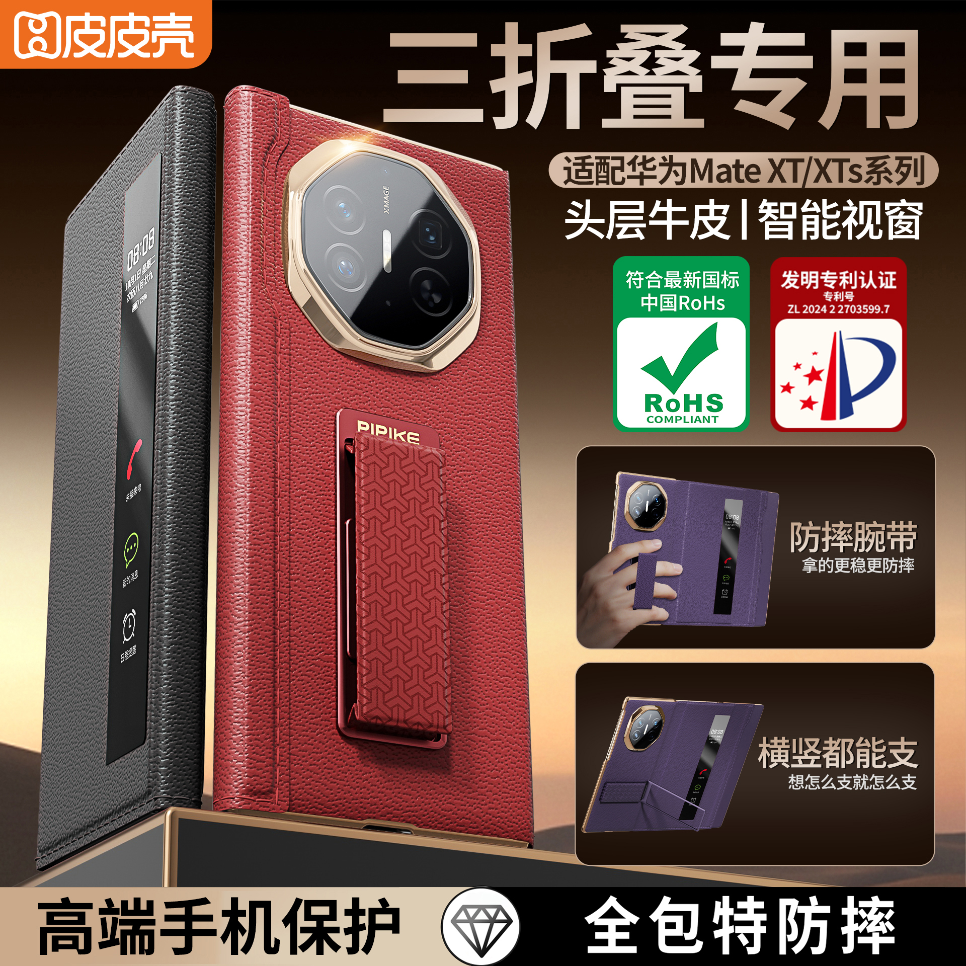 皮皮壳适用于华为MateXT/XTS三折叠手机壳旋转支架防摔磁吸皮套商品图