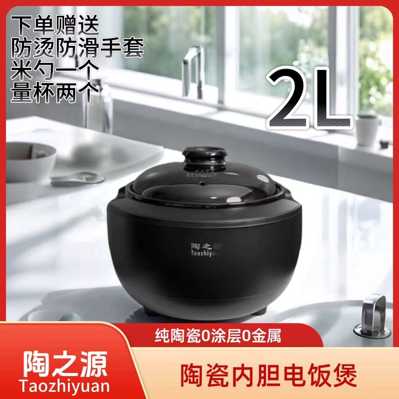 【真正陶土】2L陶瓷内胆电饭煲1-3人适用家用多功能健康养生电饭锅