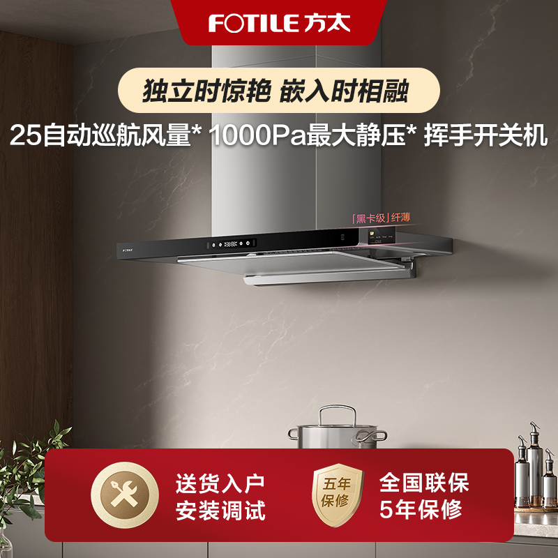 方太F3欧式抽油烟机家用吸油变频联动直顶吸25巡航风量吸烟机