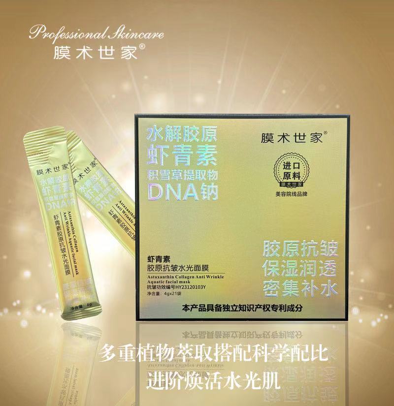 膜术世家海茴香虾青素冻龄面膜