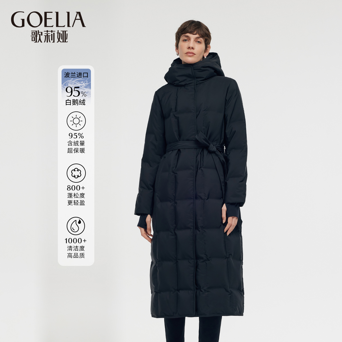 歌莉娅轻奢保暖鹅绒服冬季黑色户外长款羽绒服女装连帽1CDL8D510