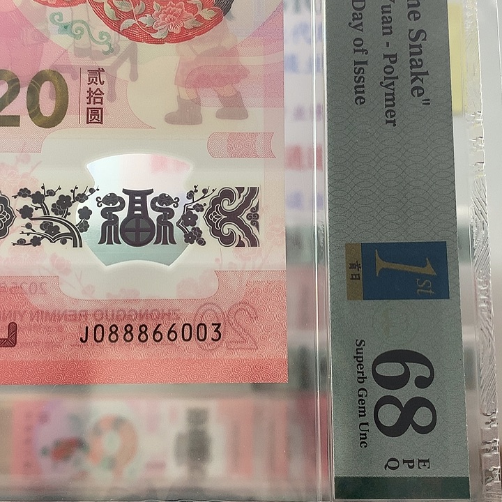 塑料0888发财，金山王
