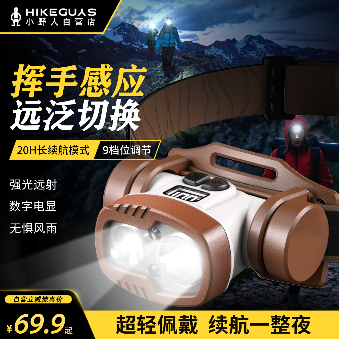 小野人爬山维修头灯【T300】双灯芯定焦泛光头灯检修工作轻便式头灯