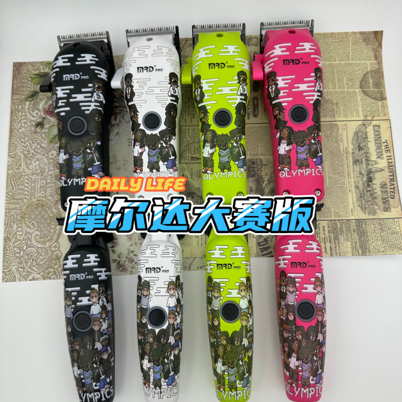 摩尔达摩尔达新品大赛青春版脑花主推超静音油头电推剪雕刻专业推