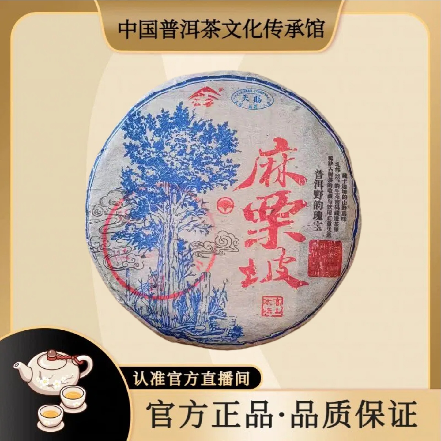 2015年 麻栗坡 普洱野韵瑰宝 100g/饼 普洱生茶
