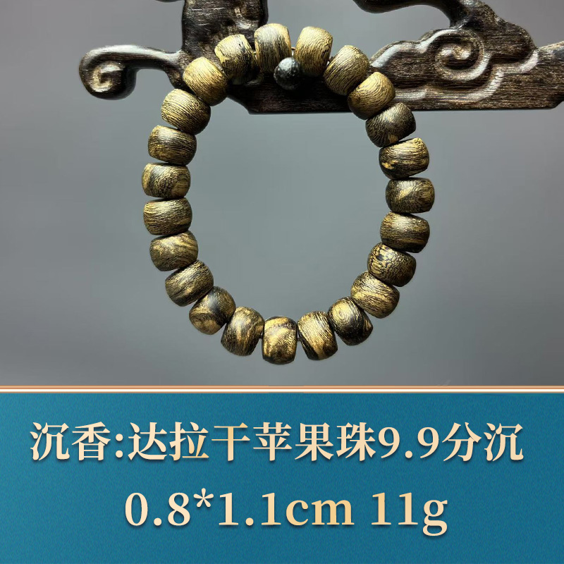 50117 达拉干苹果珠 沉香