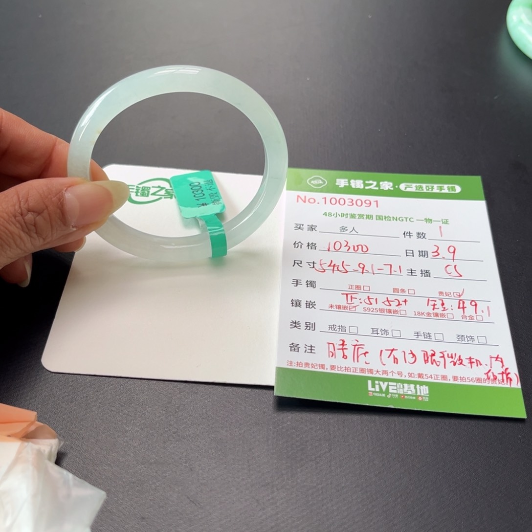 翡翠手镯（贵妃镯）未镶嵌?****?