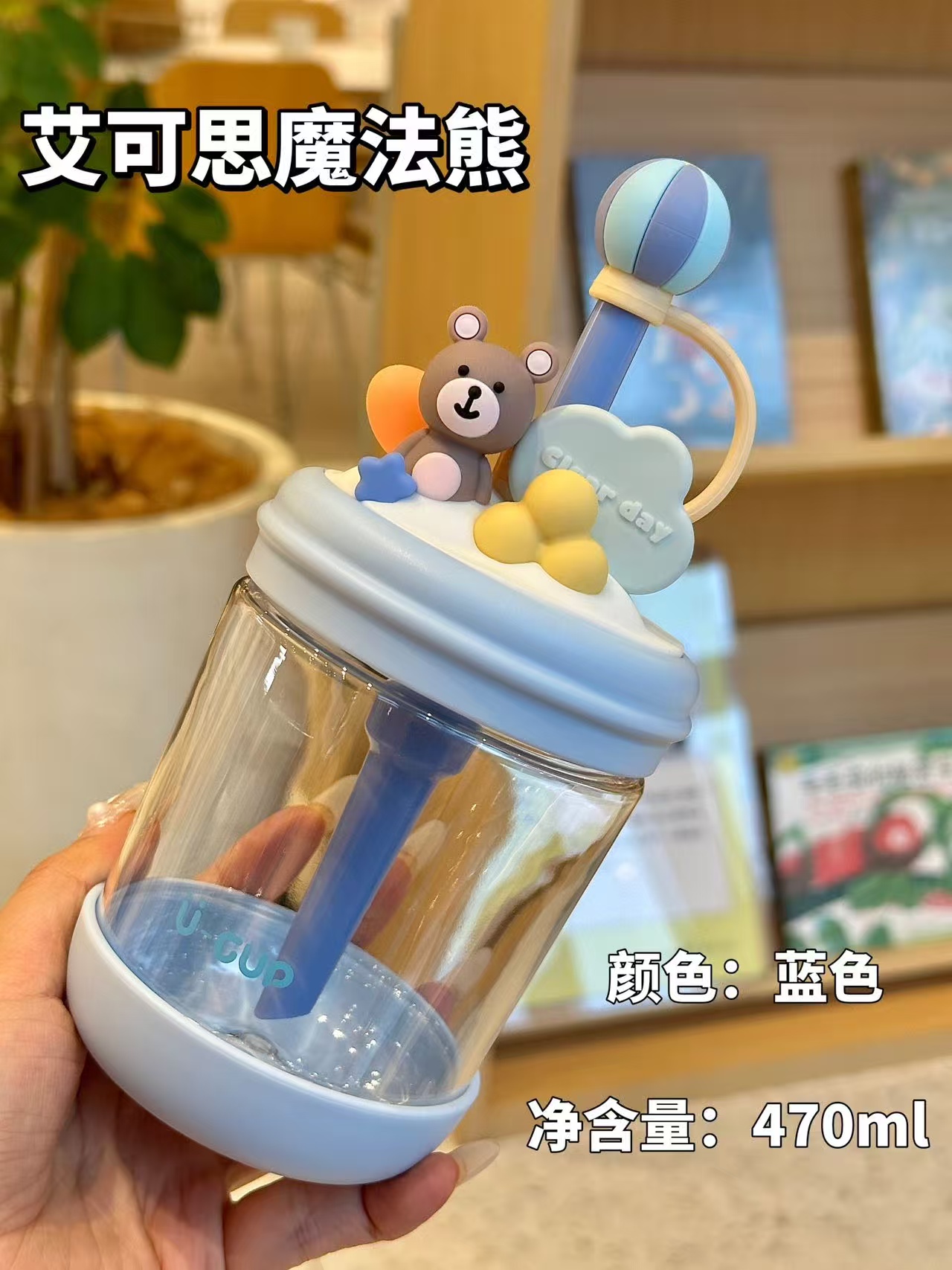 【艾可思】魔法熊水杯（470ml）