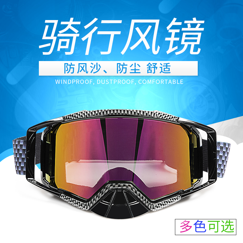 户外运动护目镜骑行摩托适用防尘防风透气劳保滑雪护目眼镜
