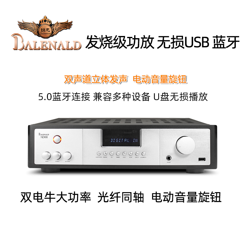 Balenald班龙ND68发烧功放机大功率家用蓝牙无损USB数字功放