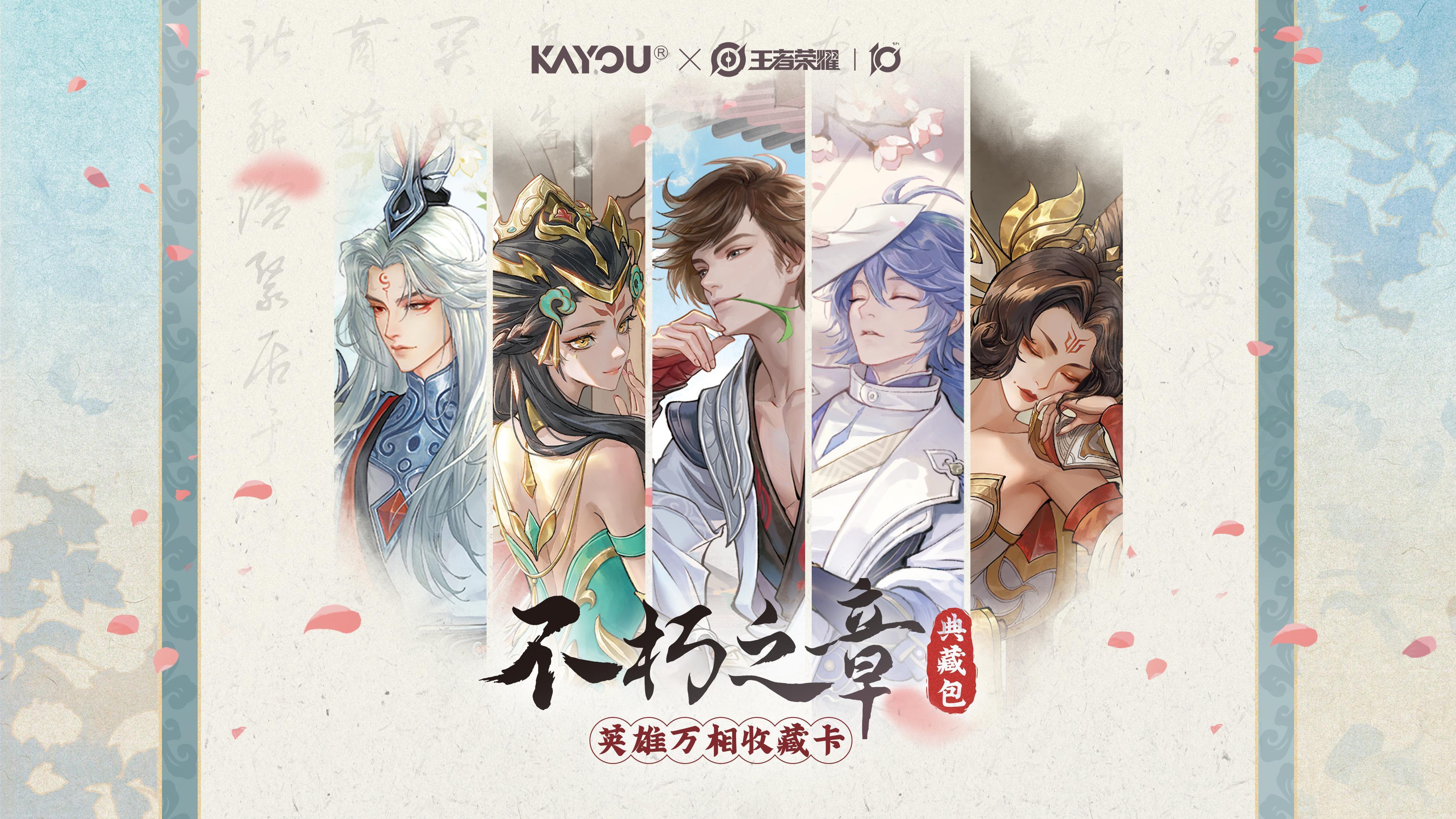 《王者通吃》王者荣耀不朽之章英雄万象典藏卡