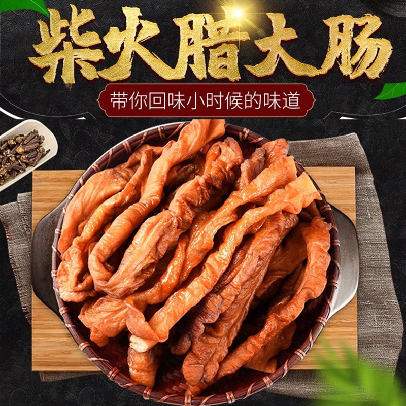 腊肥肠湘西柴火烟熏腊猪大肠湖南土特产农家自制腊肉贵州四川干货
