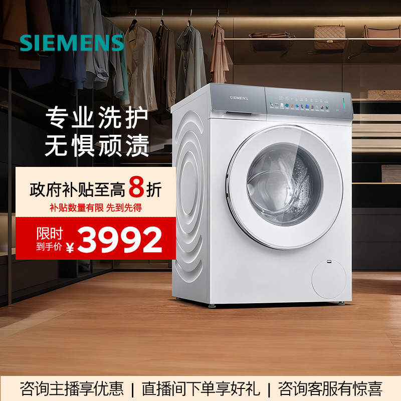 【政府补贴!】西门子iQ300智能投放滚筒全自动家用洗衣机WG52J7I00W