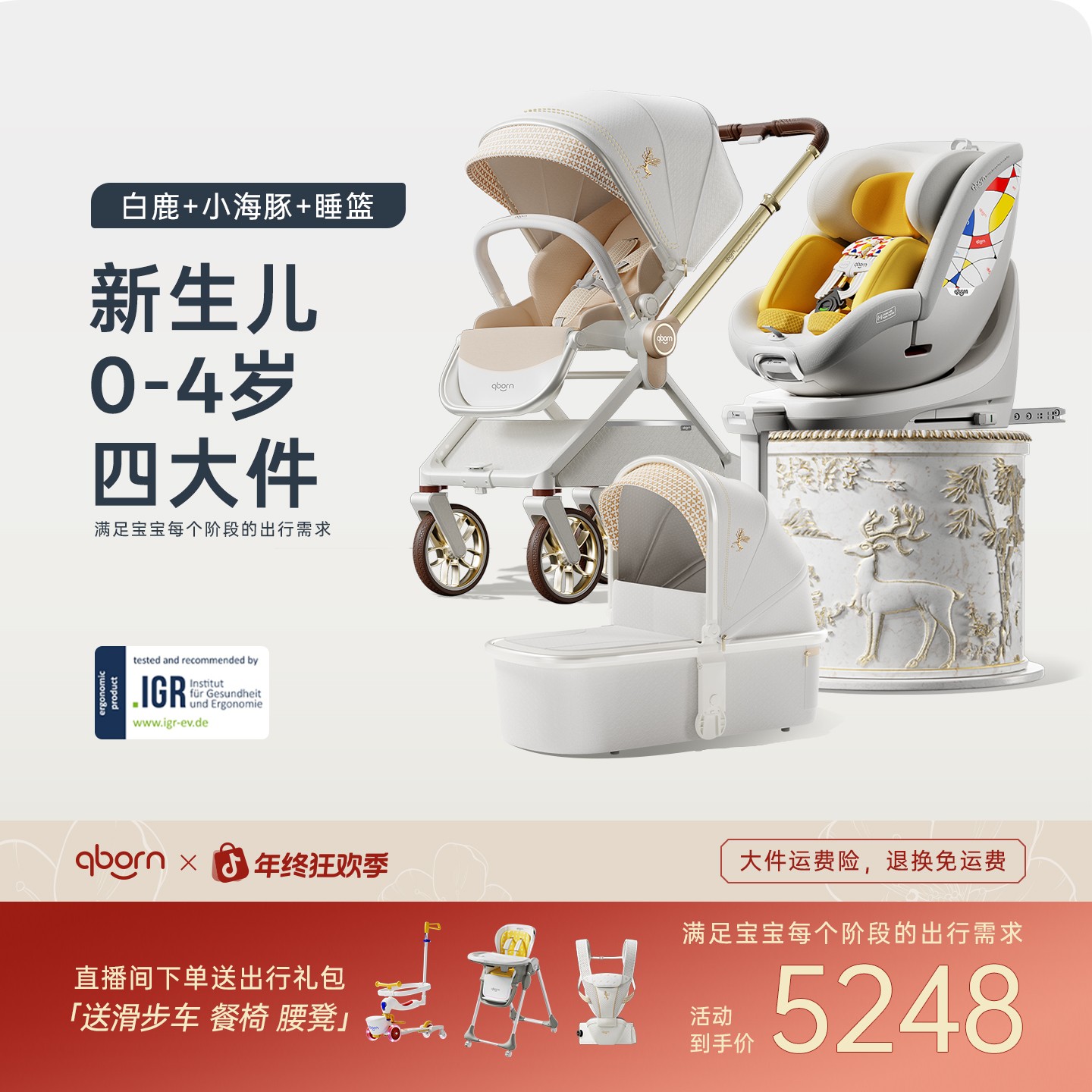 qborn【25款小海豚安全座椅+白鹿睡篮套组】