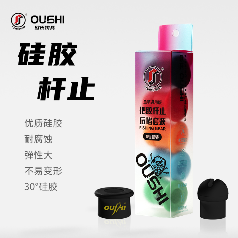 硅胶竿止后堵套装鱼杆防滑固定圈专业防磨保护套【30°硅胶】