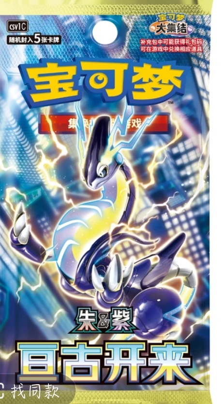 ptcg9.0亘古开来 肥一包