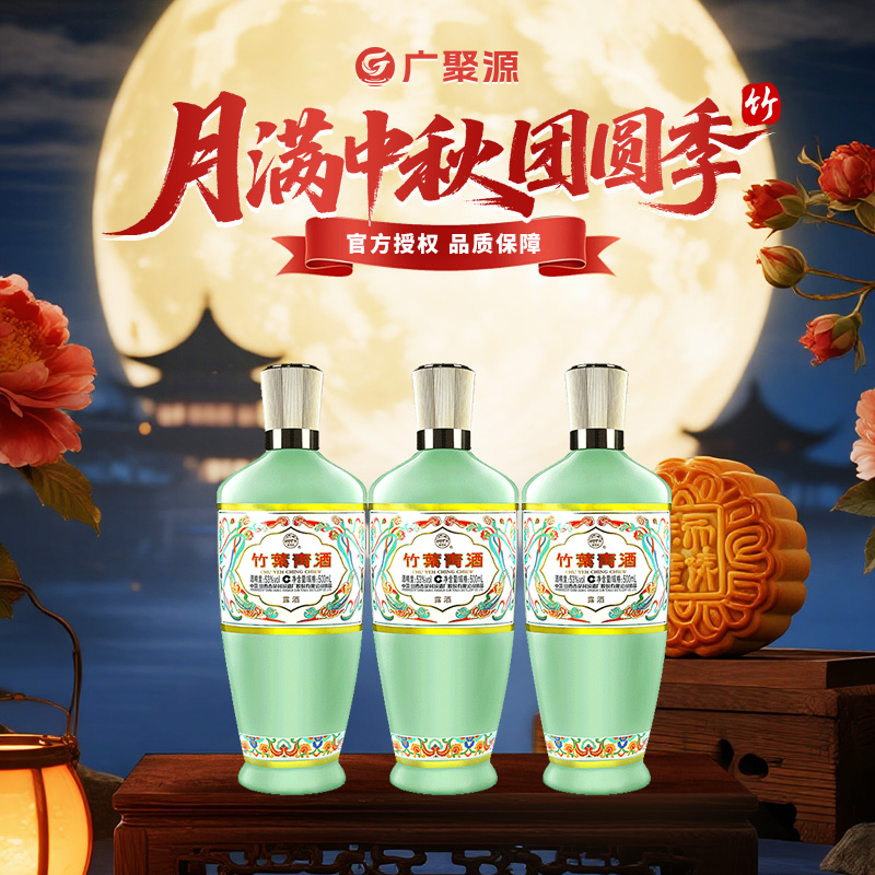 竹叶青酒【中秋团圆季】山西杏花村【荣耀绿】500ml*3瓶 金黄工艺53度