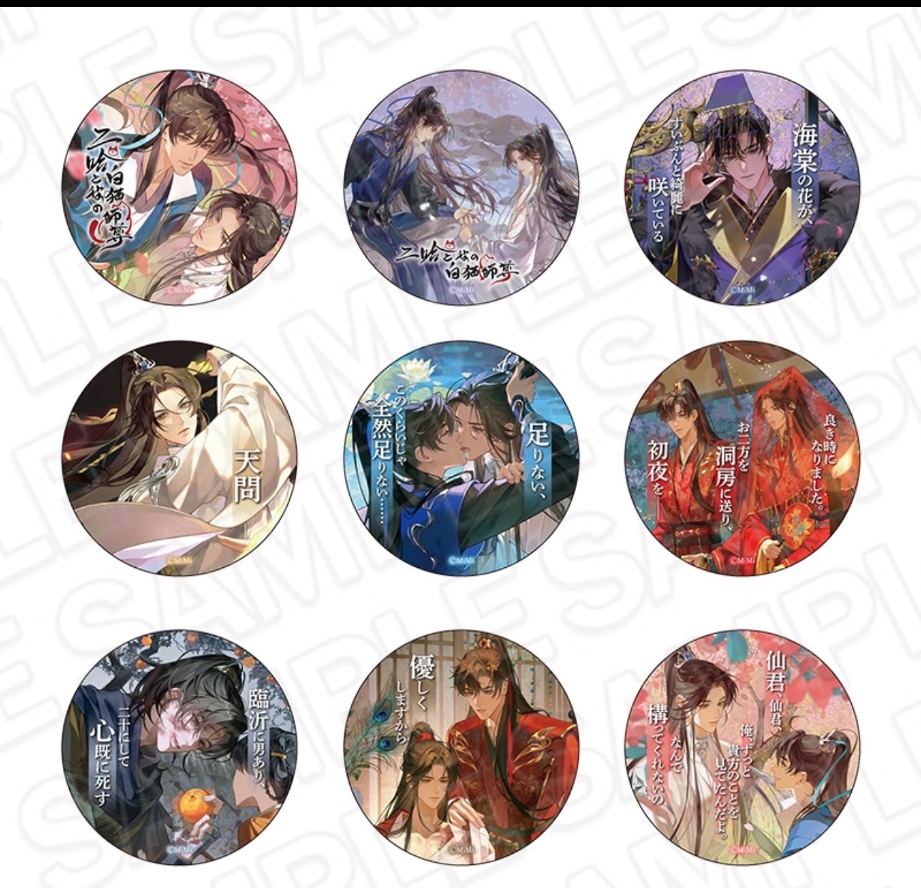 【苞米日谷】二哈和他的白猫师尊有乐町快闪吧唧 国现盲袋代拆