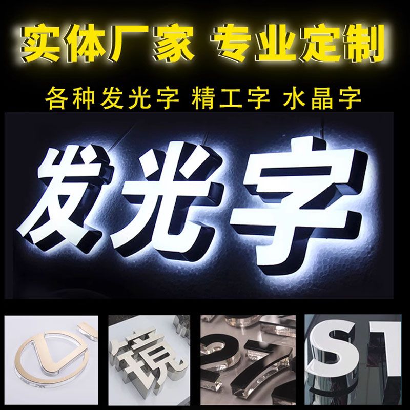 户外门头招牌定做不锈钢亚克力广告led灯牌制作户外发光字定制
