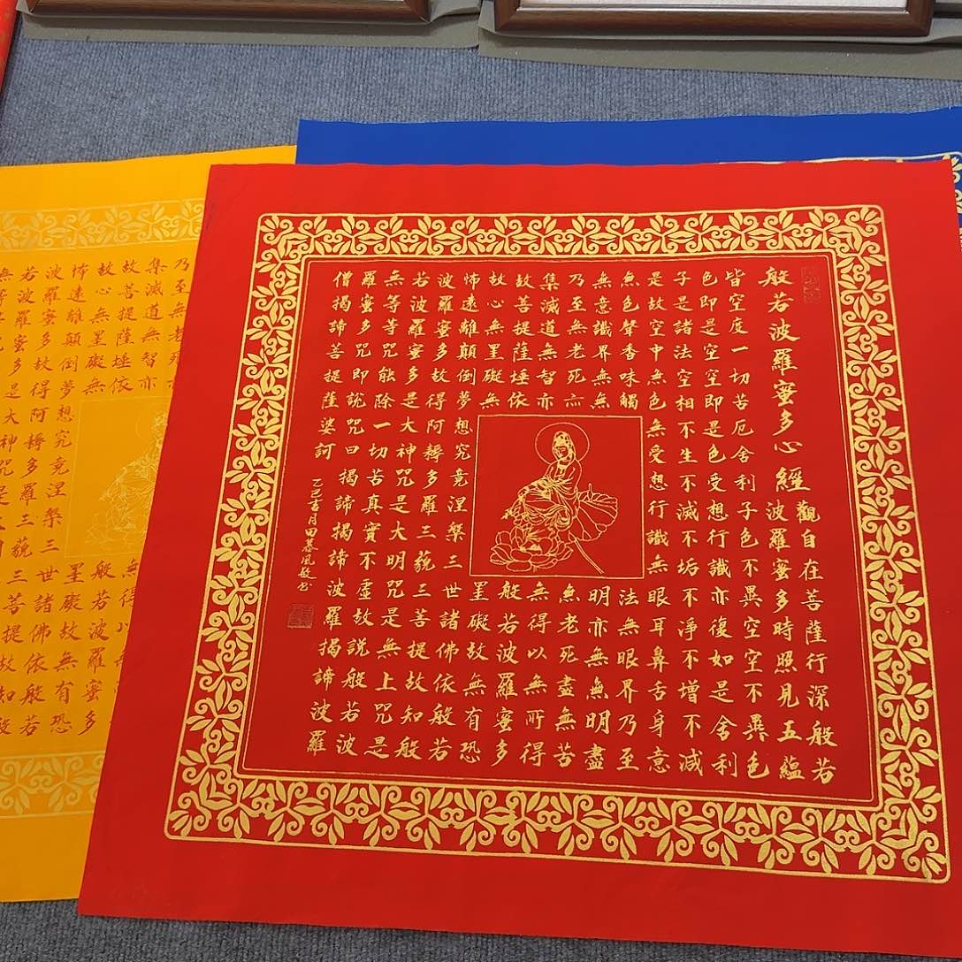 国画心经一副作品