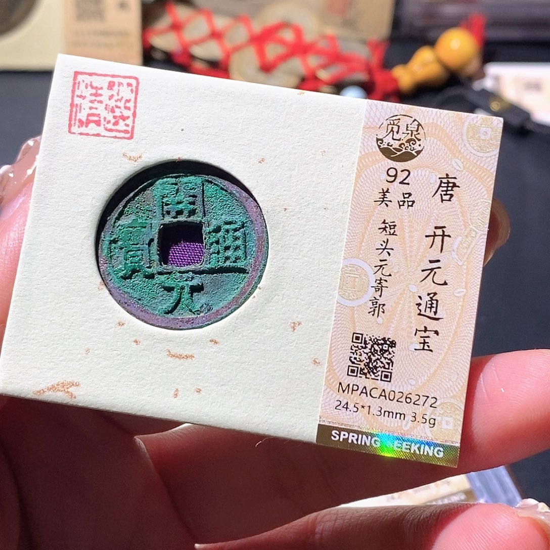 铜觅泉古钱币 小微