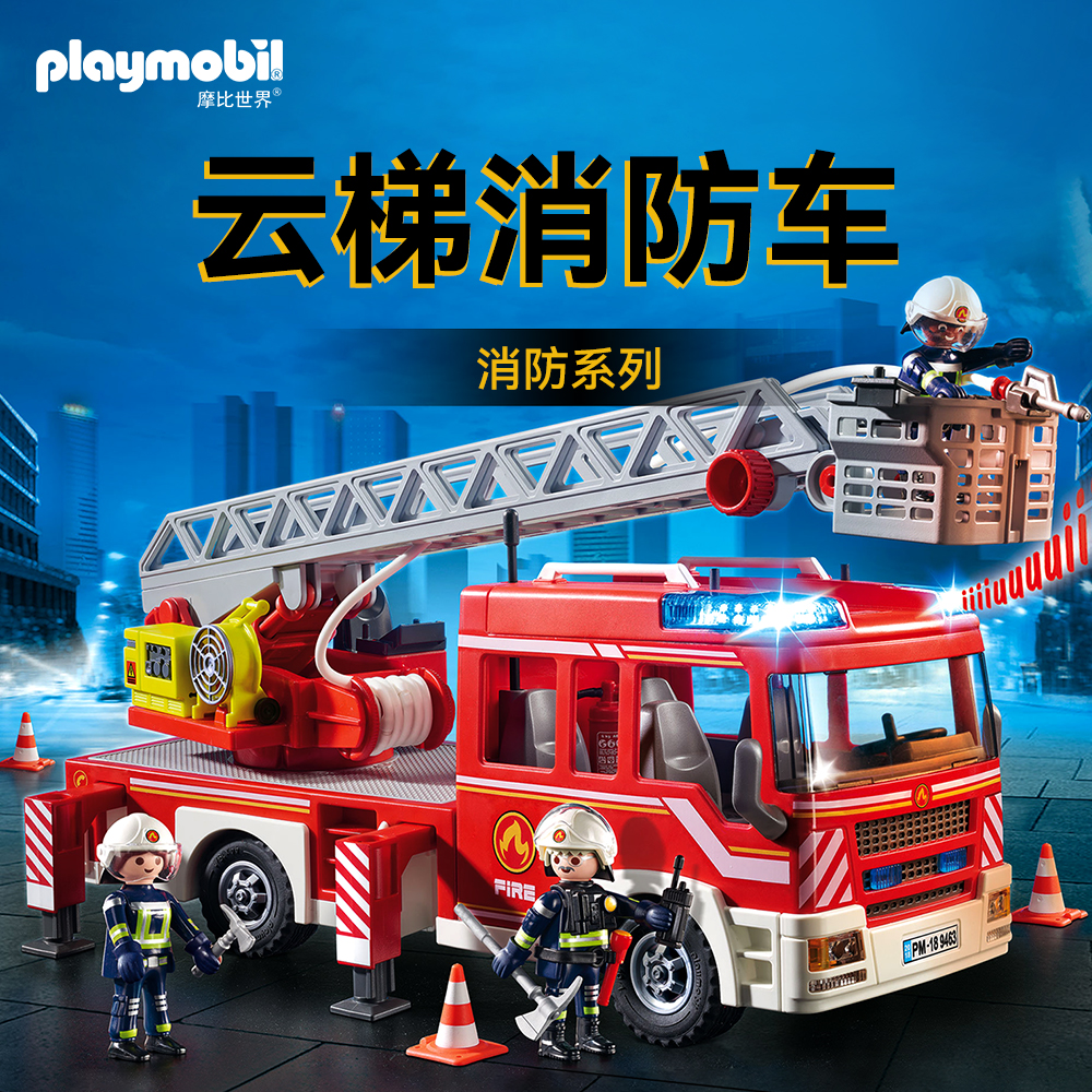 摩比世界多彩生活城市英雄·云梯消防车9463