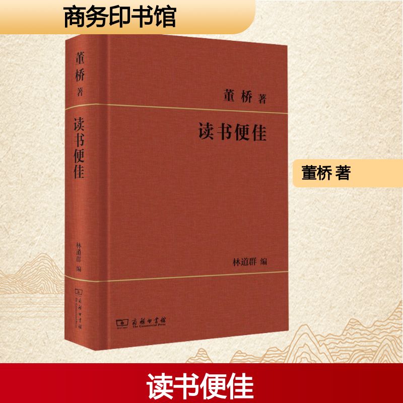 【文选】读书便佳 董桥