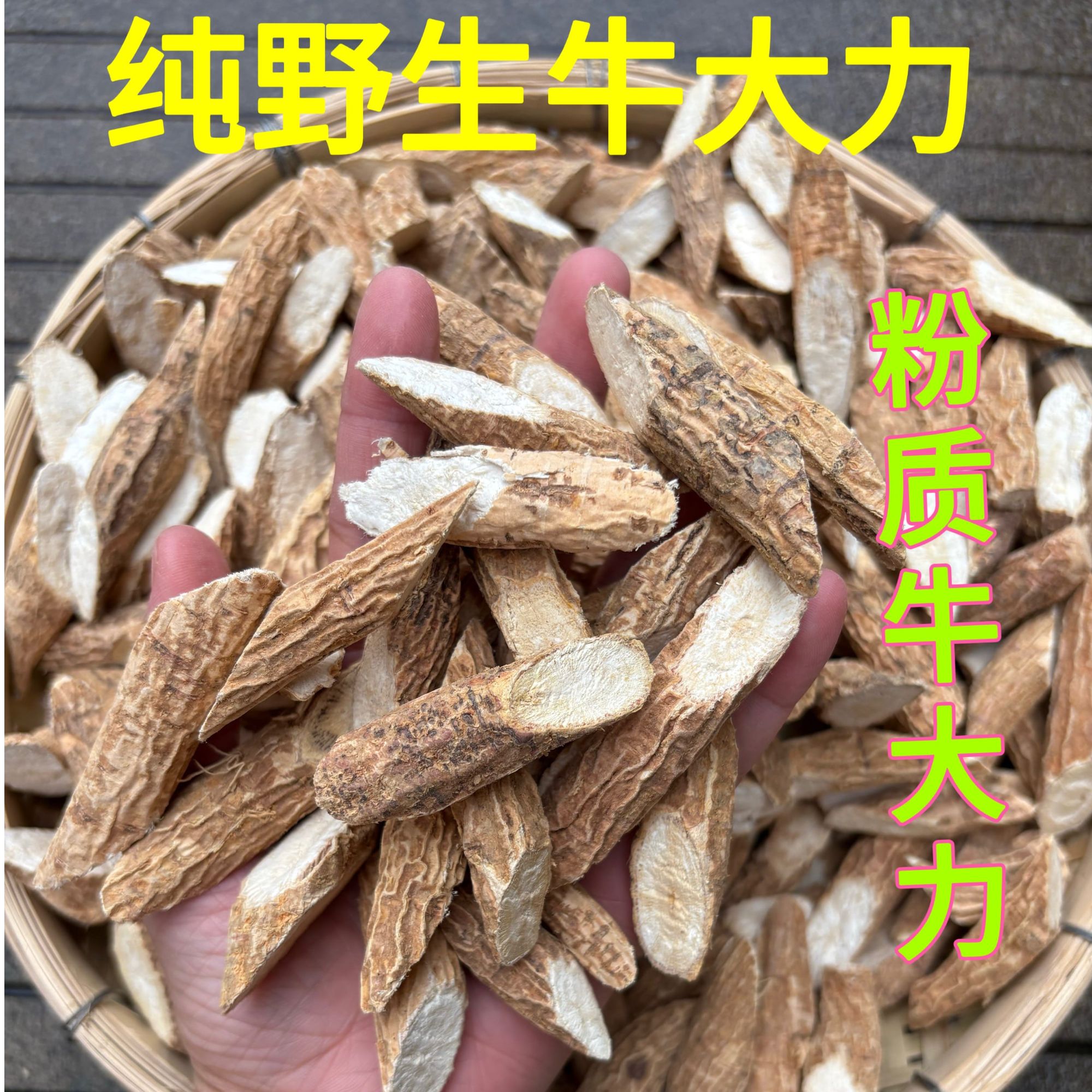 广西深山野生粉质牛大力无硫可泡酒煮水煲汤
