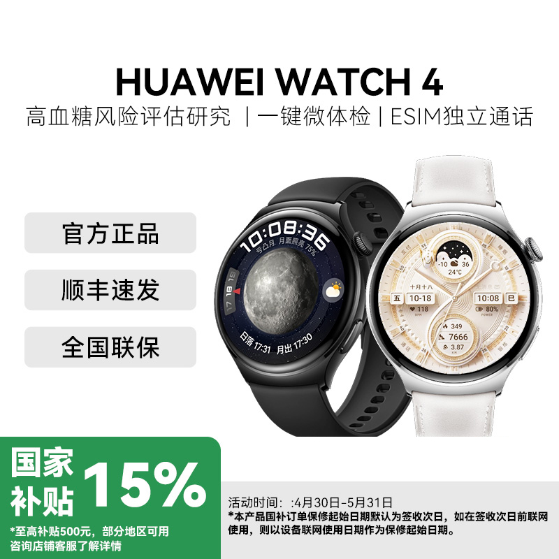 【政府补贴】华为WATCH4eSIM独立通话呼吸健康运动手表高科技手表