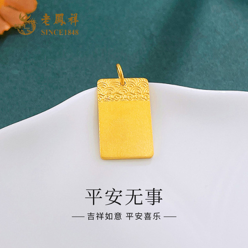 老凤祥足金999实心无事黄金吊坠时尚百搭简约挂坠送老婆女友*商城