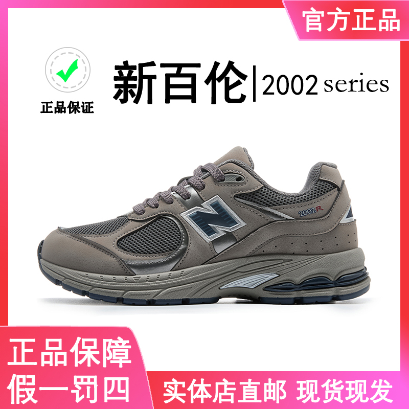新百伦2002R秋季时尚轻便百搭运动鞋男女运动鞋