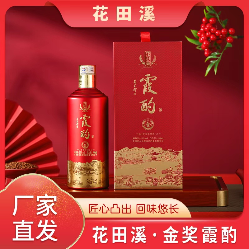 花田溪霞酌金奖53度酱香型白酒纯粮食酒500ml正装白酒