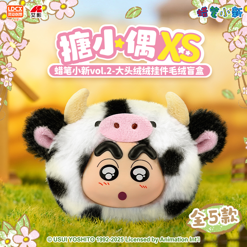 灵动创想蜡笔小新毛绒搪小偶XS大头绒绒盲盒背包公仔娃娃可爱周边