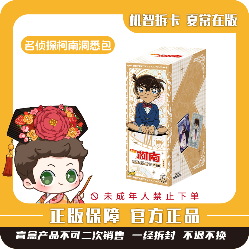 卡游 [名侦探柯南]-名推理收藏卡-洞悉包（第6弹）潮玩正版盲盒卡牌