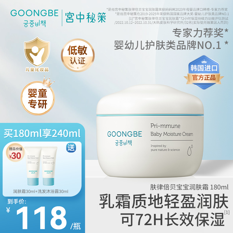 宫中秘策宝宝润肤霜儿童保湿面霜护肤滋润儿童面霜秋冬款180ml