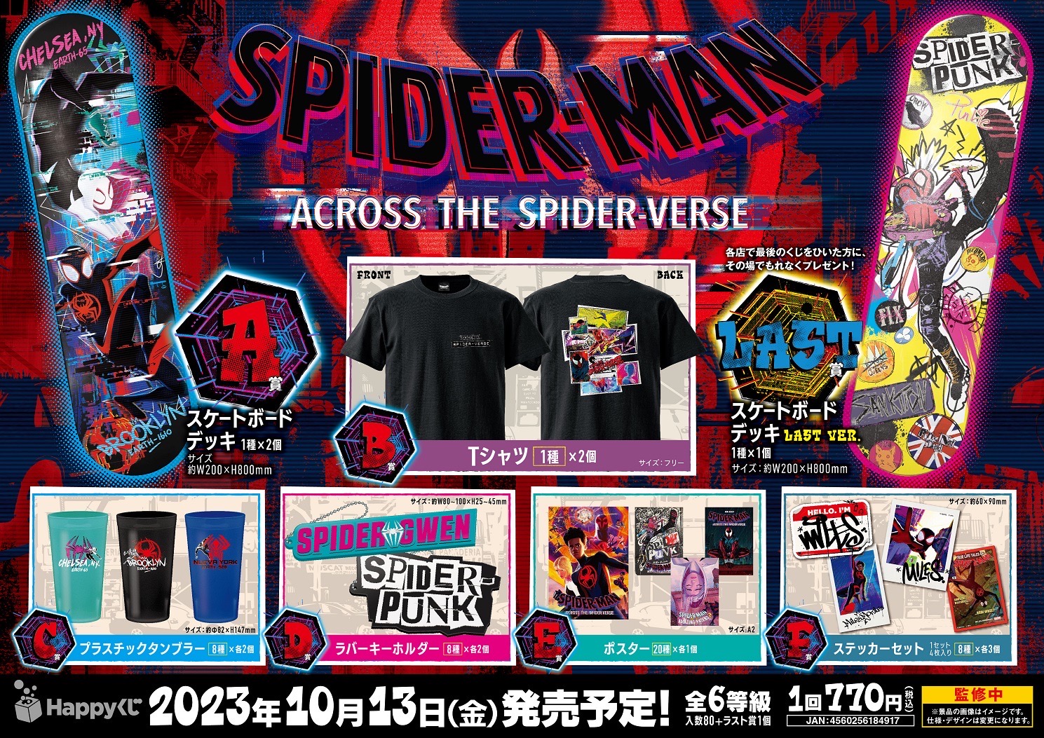 蜘蛛侠纵横宇宙-一番赏