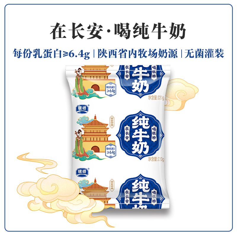 银桥纯牛奶3520g(220g*16袋)