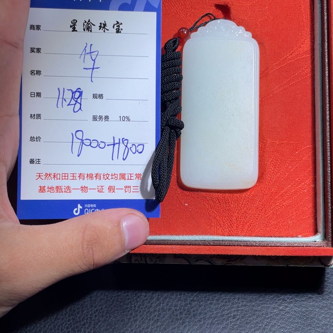 未镶嵌和田玉挂件华*1