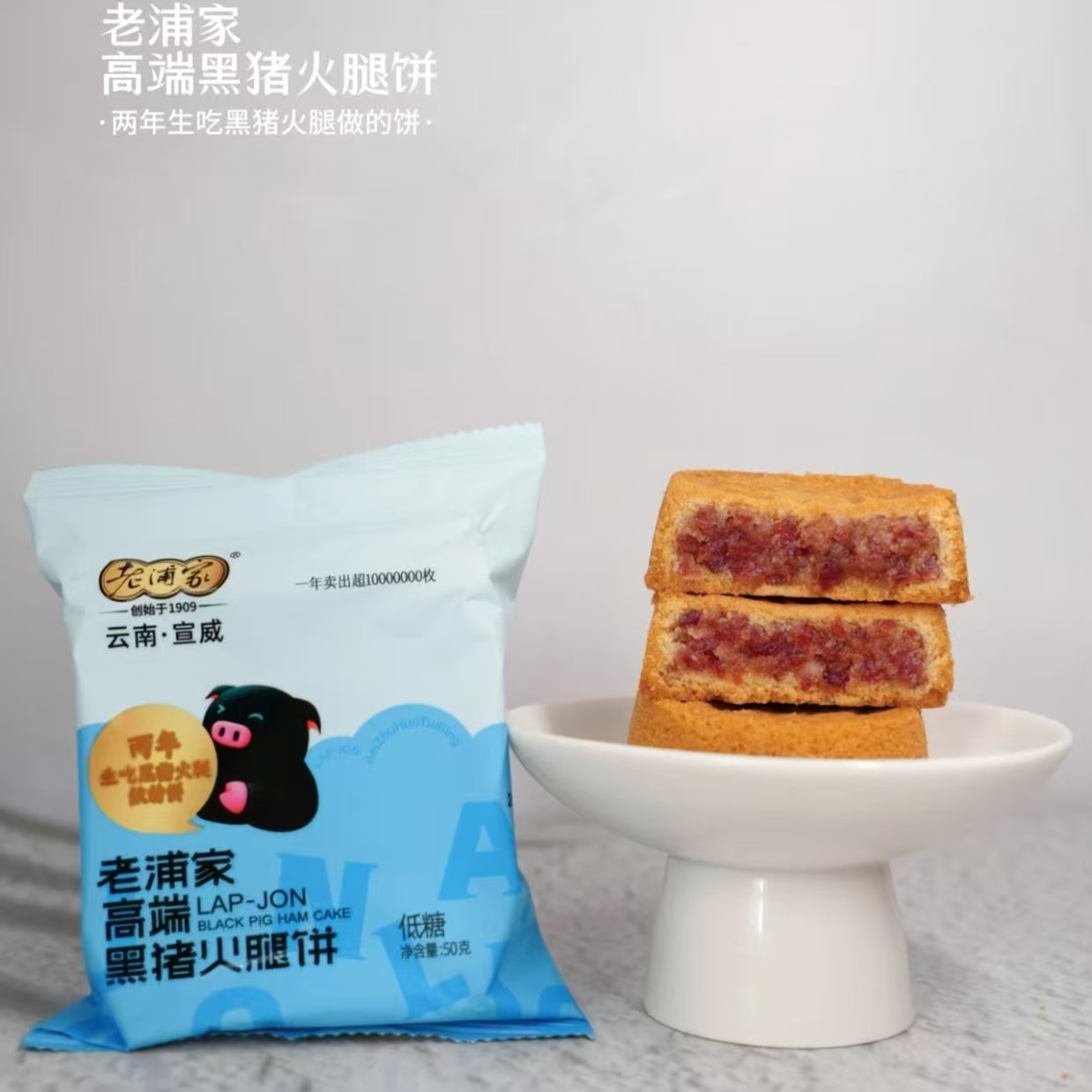 云南宣威老浦家低糖蛋糕皮火腿饼