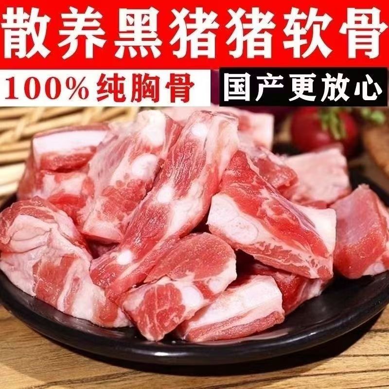 东北新鲜猪胸骨带肉脆骨带骨脆骨猪排边亮