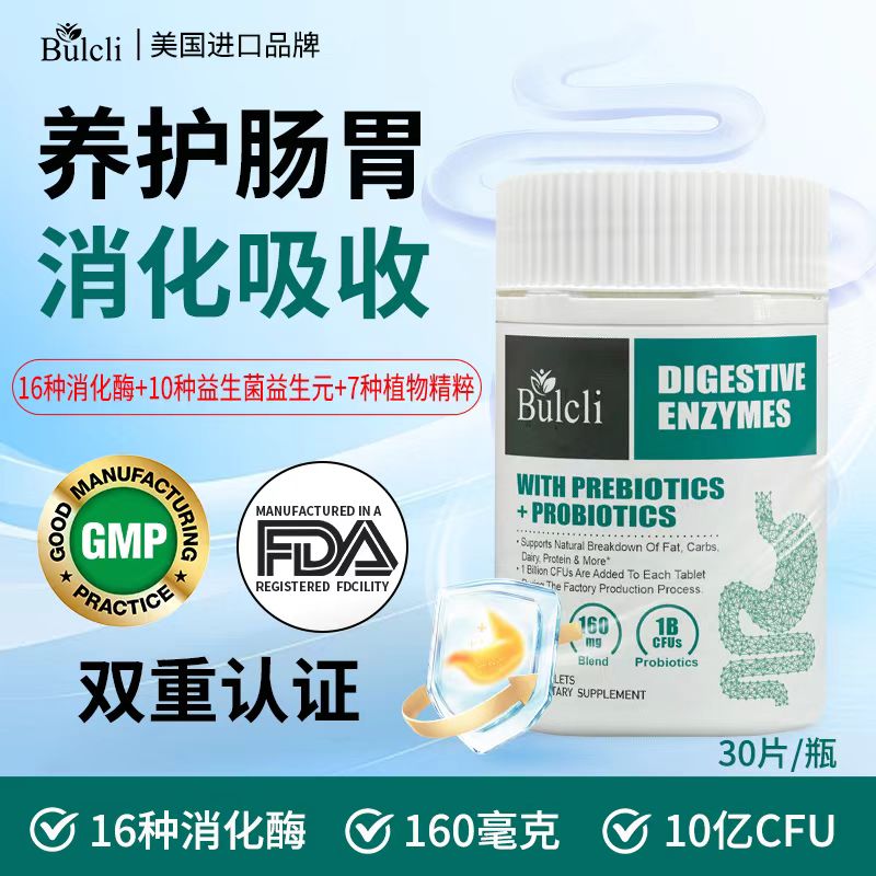三瓶装美国肠动力 消化酶 肠胃消化30粒/瓶
