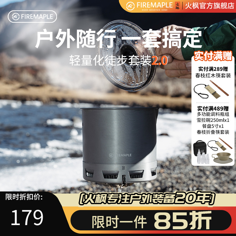 火枫轻山套装G2炉具套装全套火枫炉头户外露营套装户外锅具