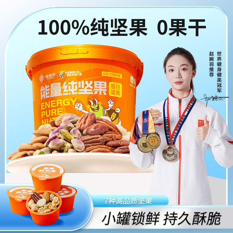 【高奢礼盒】知味轩能量纯坚果仁新春礼盒每日坚果桶净含量750G/桶
