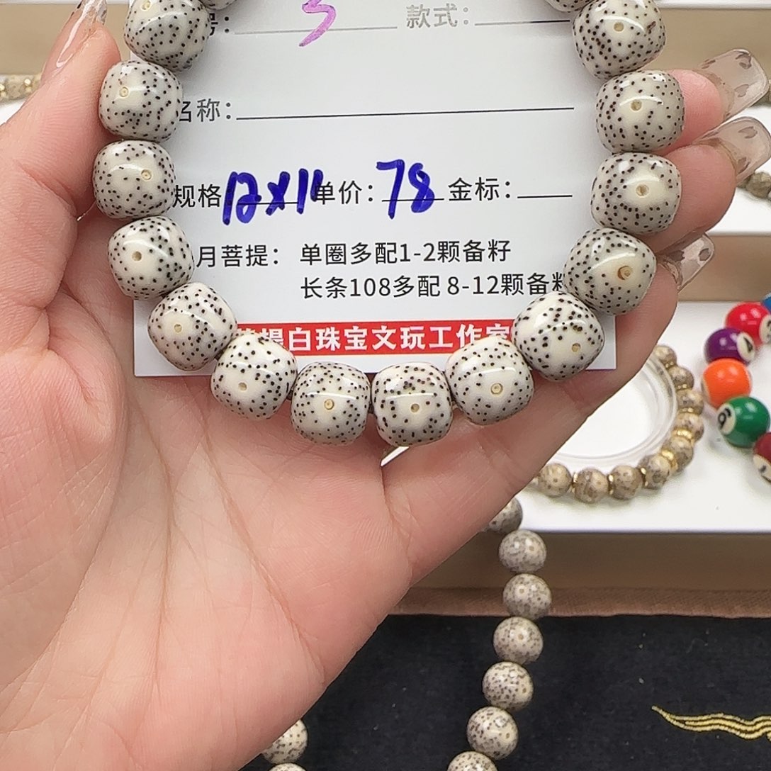 星月菩提手串菩提